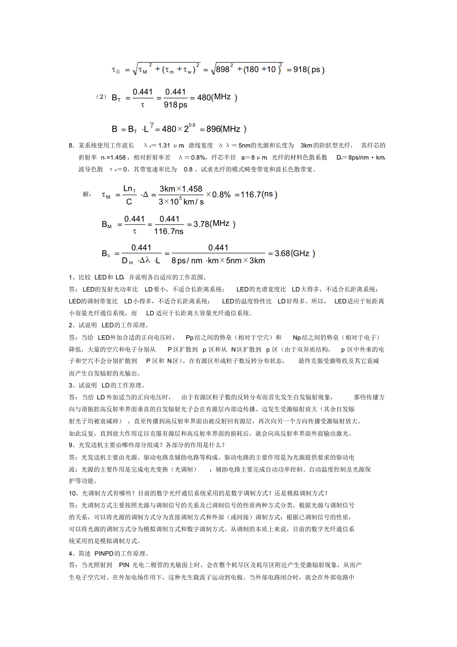 光纤基础知识点_第4页