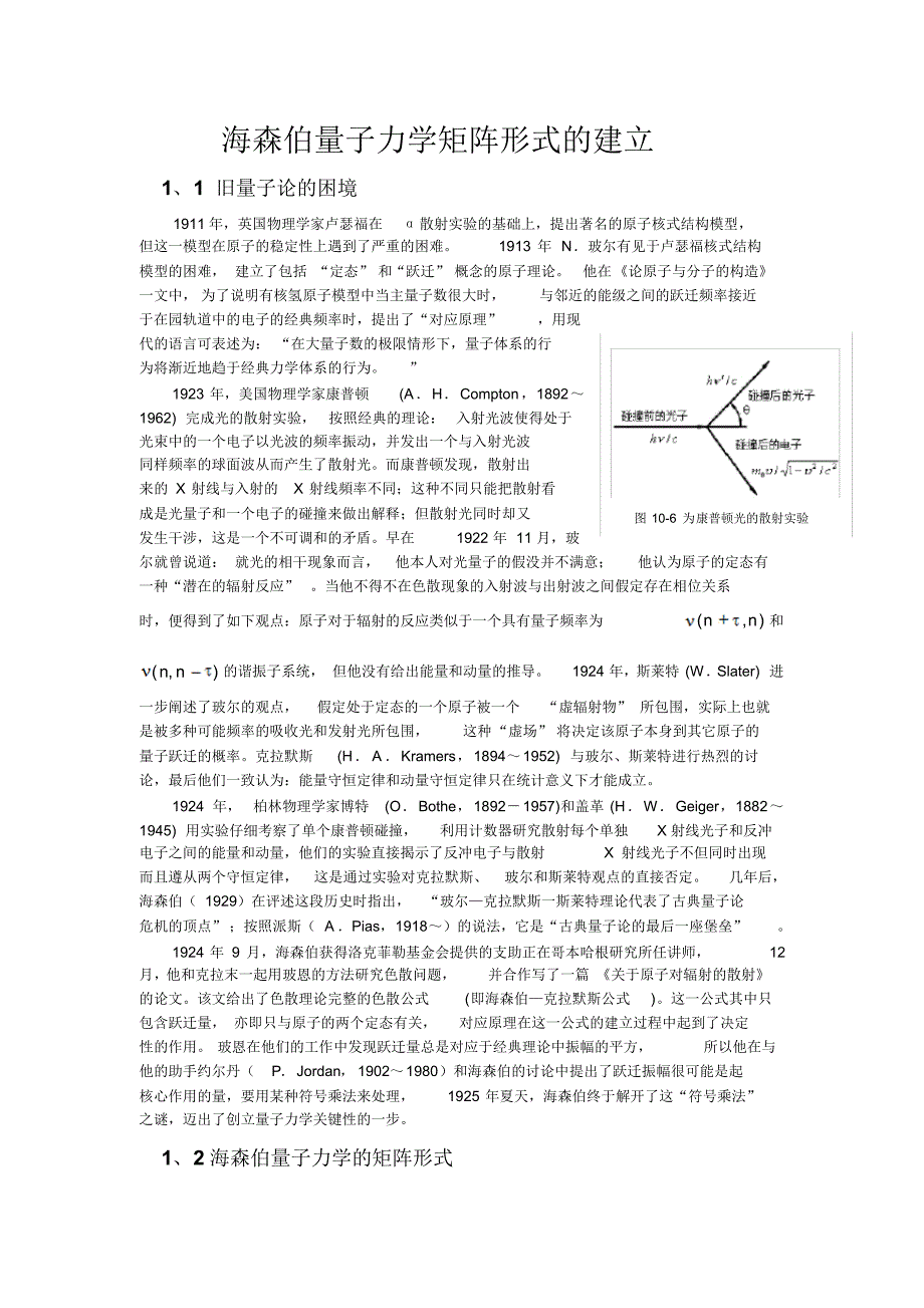 海森伯量子力学矩阵形式的建立_第1页