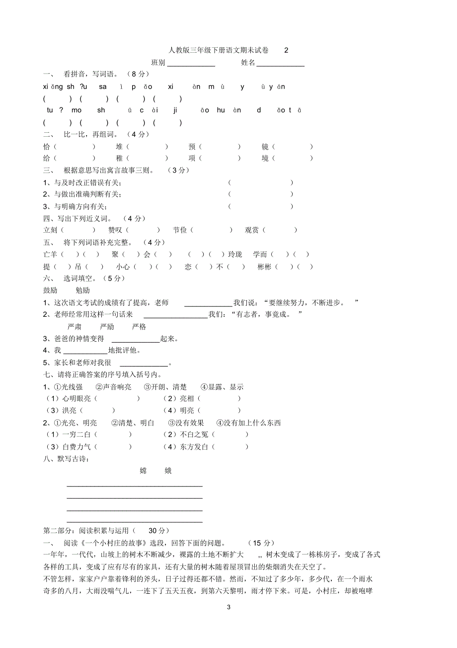 小学三年级语文下册期末试卷集(8份)_第3页