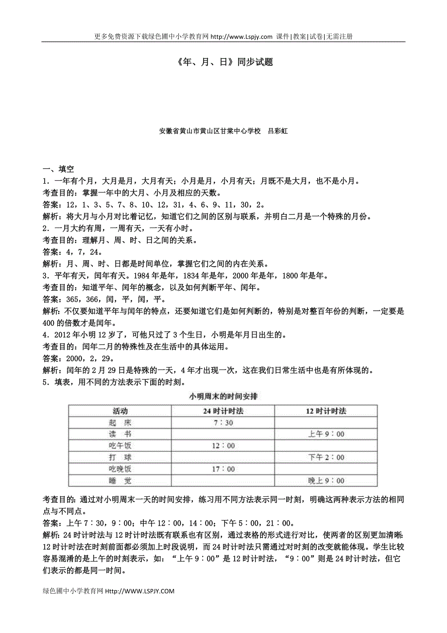 三年级下册数学第六单元_第1页