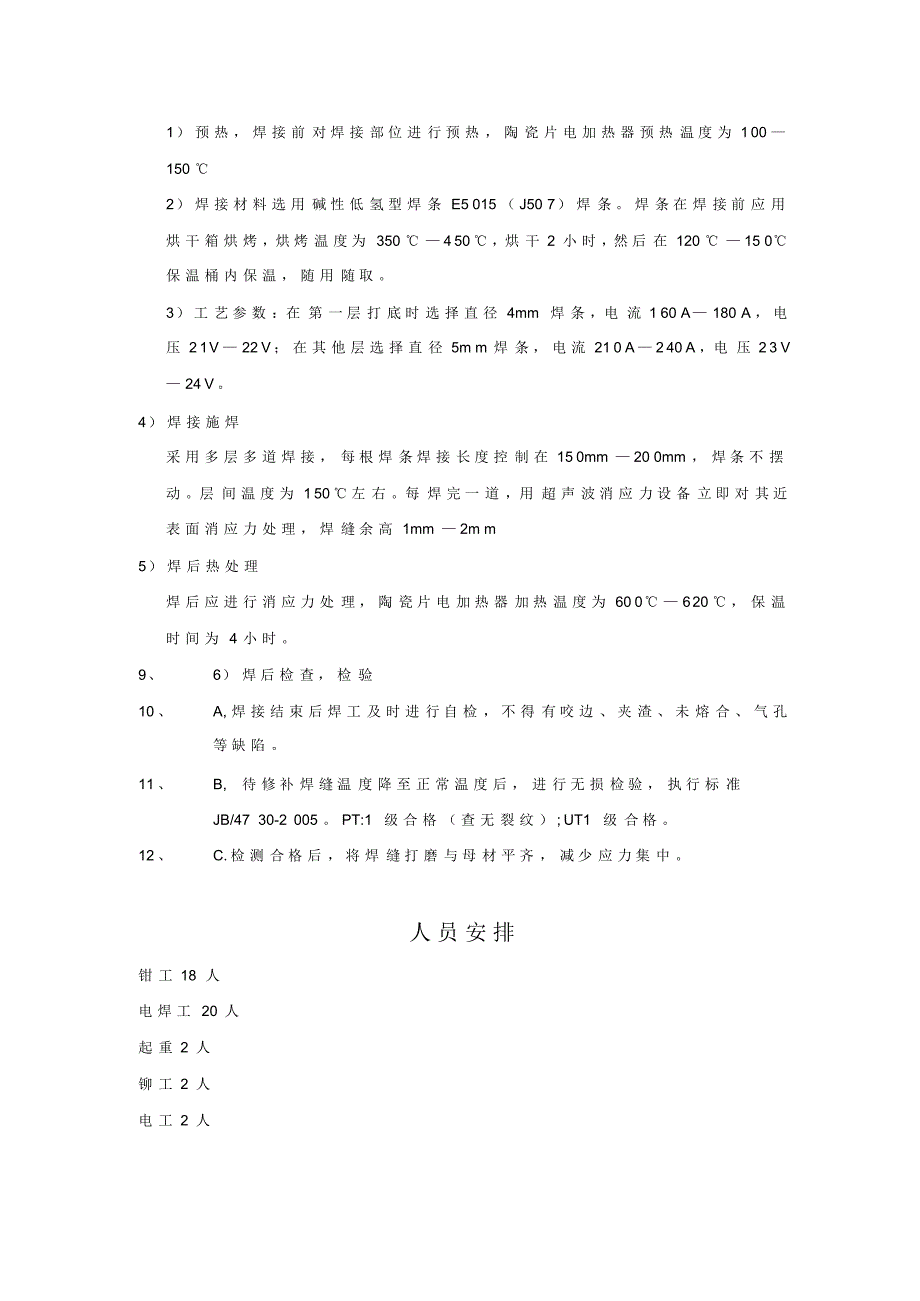 炼钢120吨转炉球铰更换施工方案_第3页