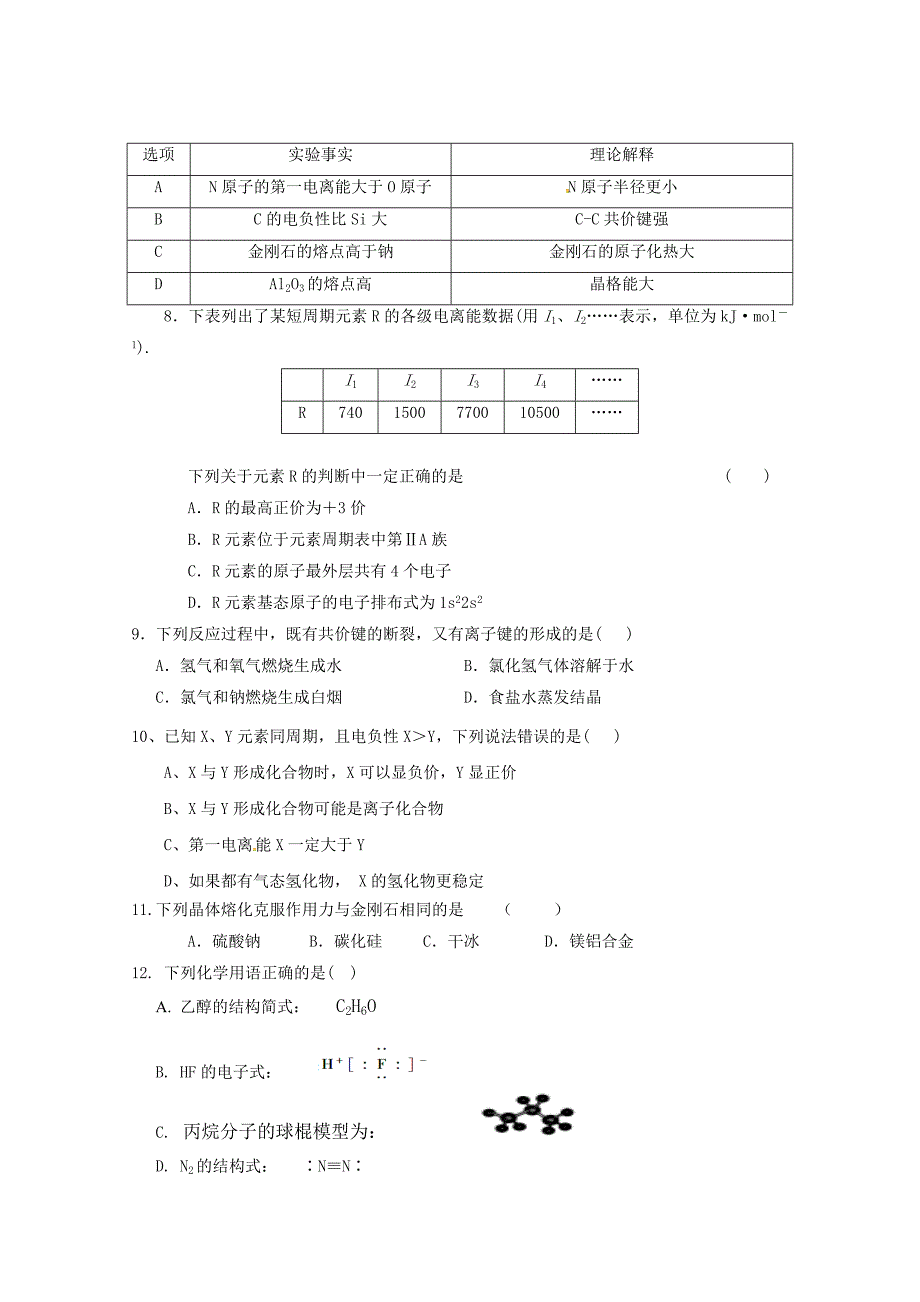 福建省莆田市2017-2018学年高二下学期期中考试化学试题（b） word版含答案_第2页