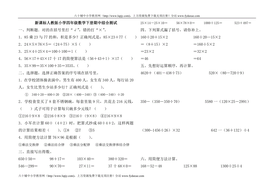 小学四年级数学下册期中试卷_第1页