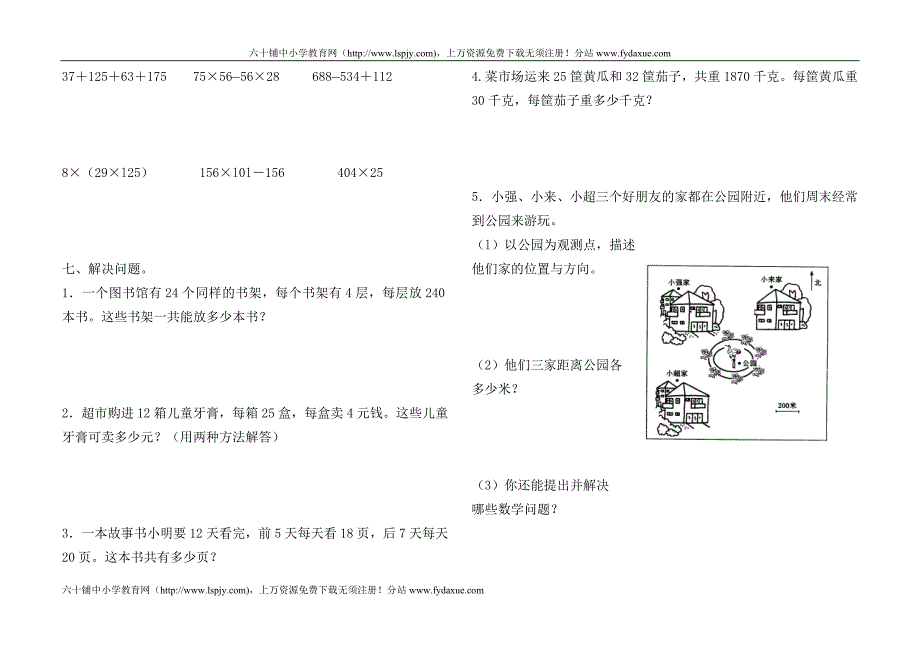 小学四年级数学下册期中试卷_第2页