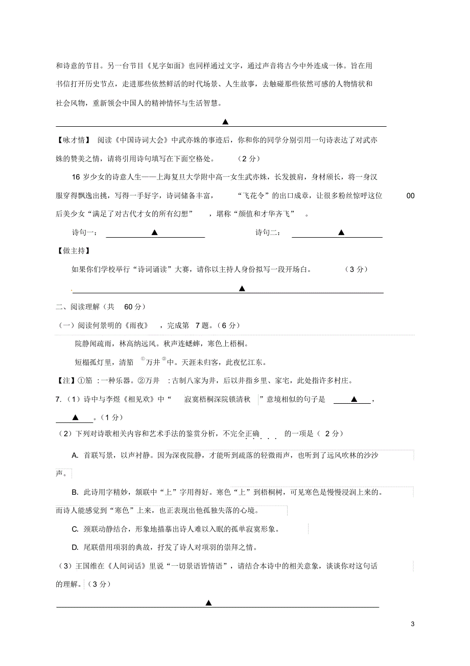 江苏省泰州市姜堰区2017届中考语文适应性试题二_第3页