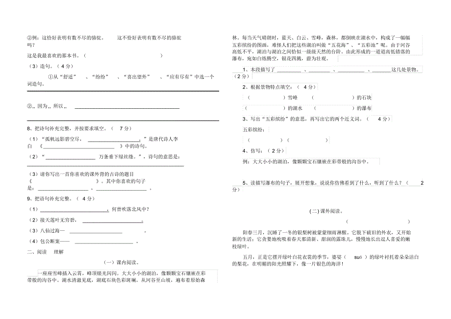 三年级语文综合测试题(一)_第2页