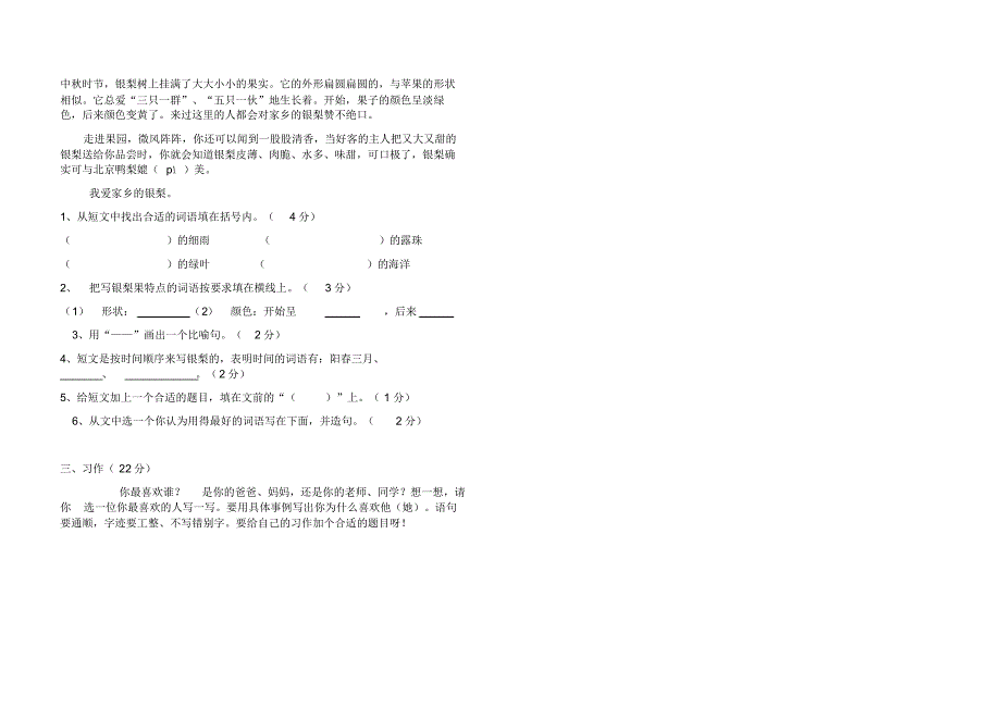 三年级语文综合测试题(一)_第3页