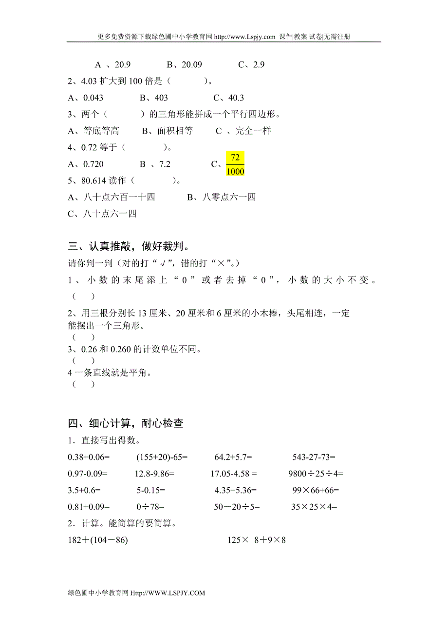 小学四年级2013-2014学年第二学期数学期末学业评估试题_第2页