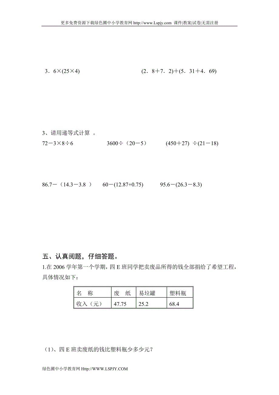 小学四年级2013-2014学年第二学期数学期末学业评估试题_第3页