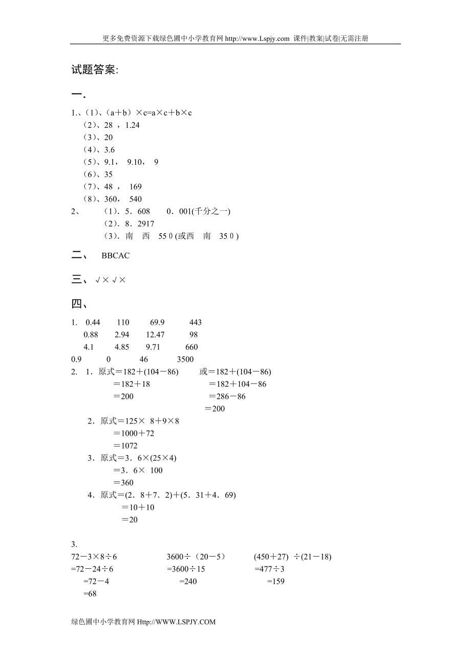 小学四年级2013-2014学年第二学期数学期末学业评估试题_第5页