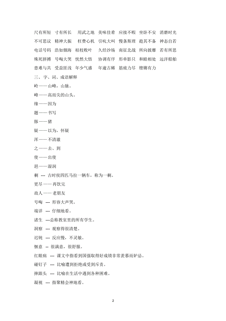 四年级语文上学期期末复习(知识点大全)_第2页