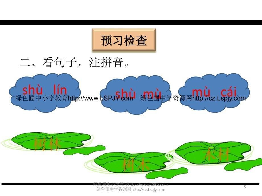 教科版一年级语文下册识字一（2）课件_第5页