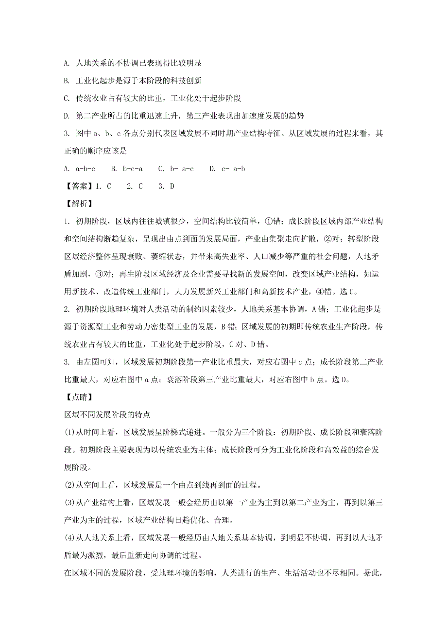 山西省2017-2018学年高二10月月考地理试题 word版含解析_第2页