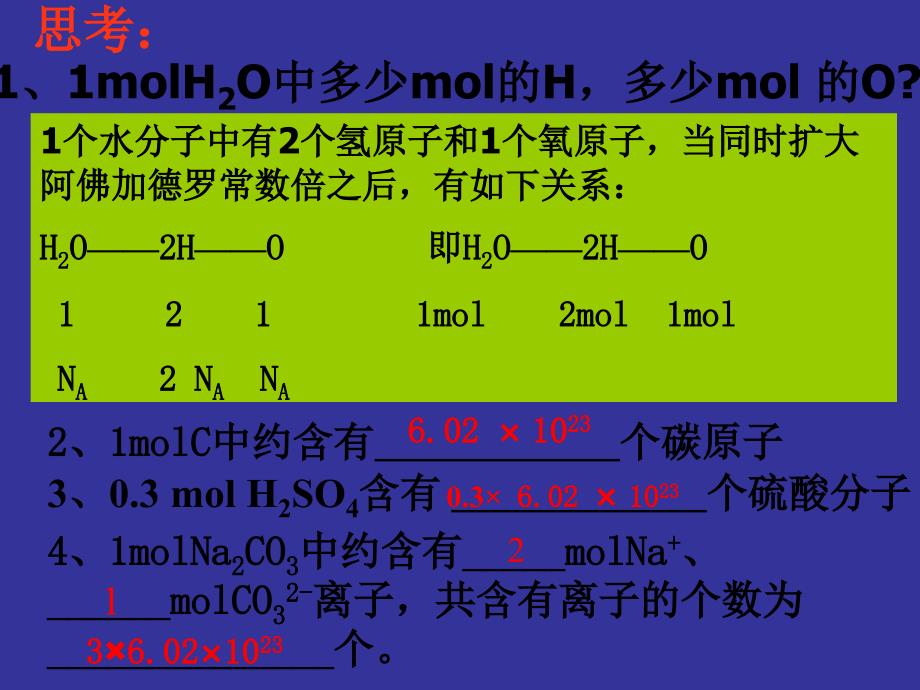 辽宁省北票市高级中学高中化学必修一课件：1.2 化学计量在实验中的应用 _第2页