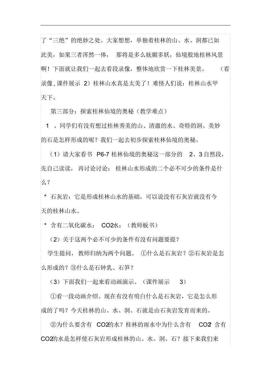 《桂林山水》教学设计与反思_第5页