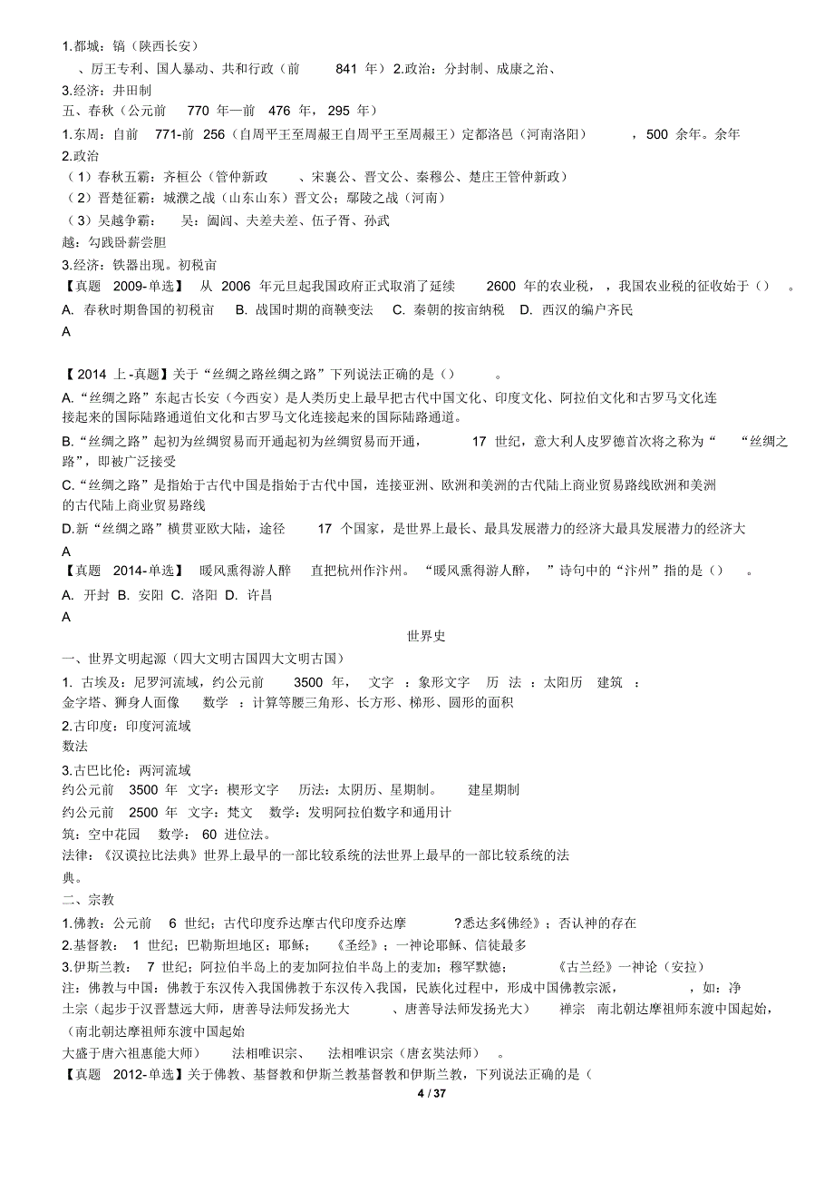 冲刺班公共基础知识_第4页