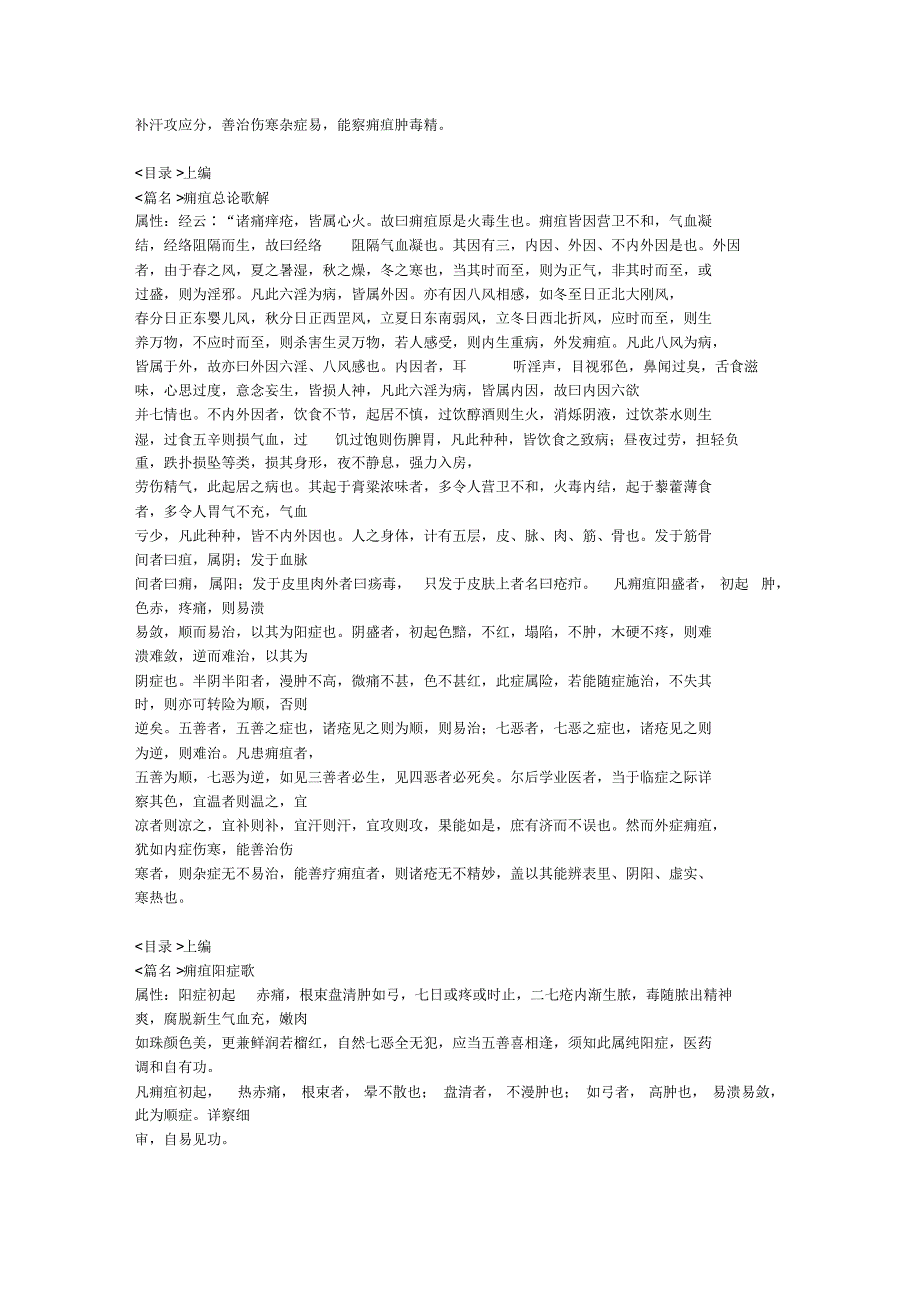 [中医古籍700本全集]236-外科十三方考_第2页