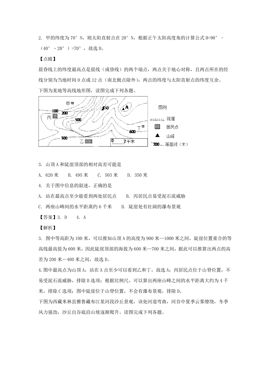 江苏省2018届高三10月学情检测地理试题 word版含解析_第2页