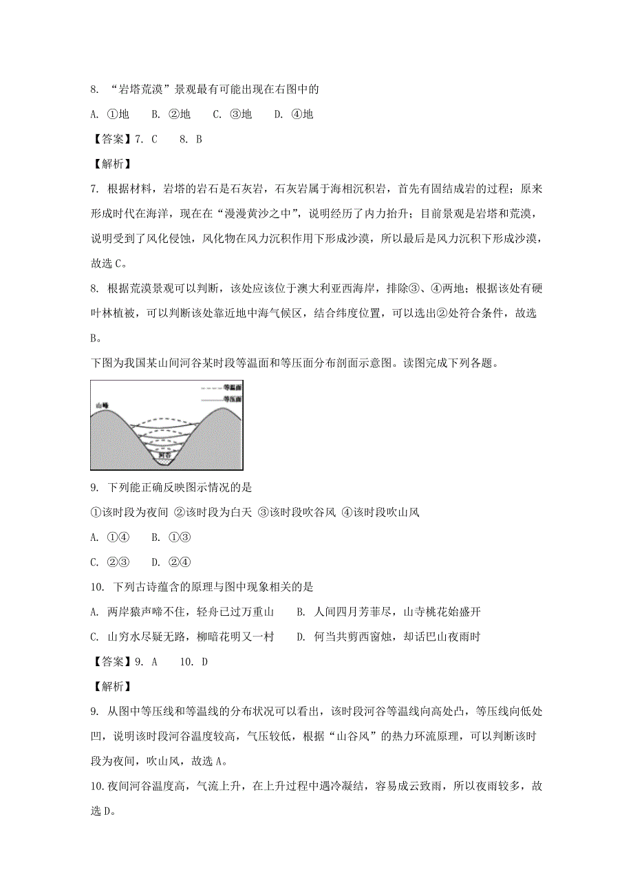 江苏省2018届高三10月学情检测地理试题 word版含解析_第4页