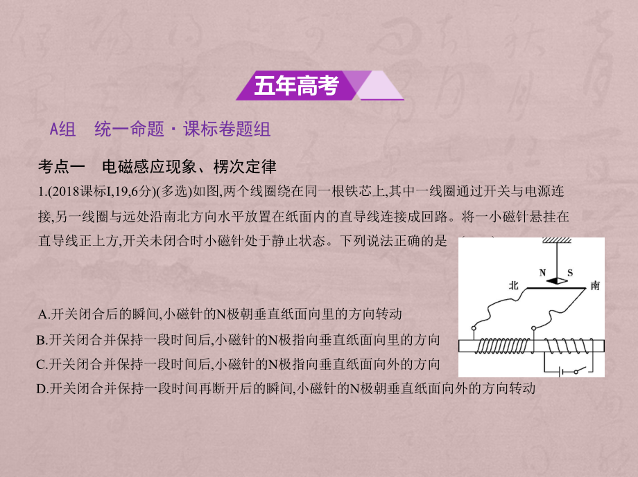 2019版高考物理（5年高考+3年模拟）（全国卷2地区通用版）课件：专题十一　电磁感应 _第2页