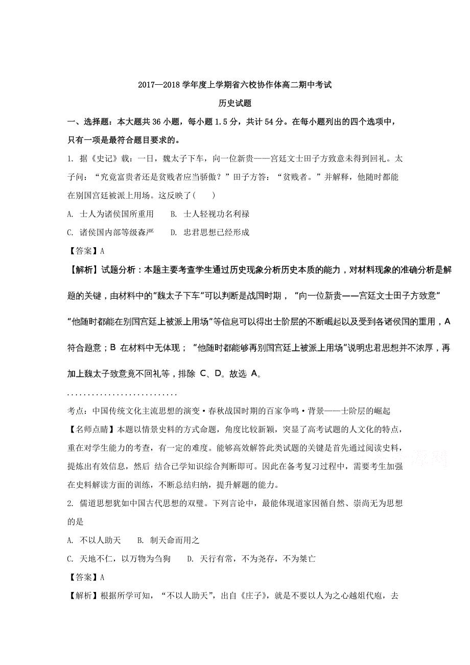 辽宁省六校协作体2017-2018学年高二上学期期中考试历史试题 word版含解析_第1页