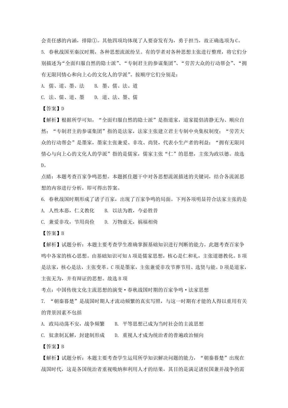 辽宁省六校协作体2017-2018学年高二上学期期中考试历史试题 word版含解析_第3页