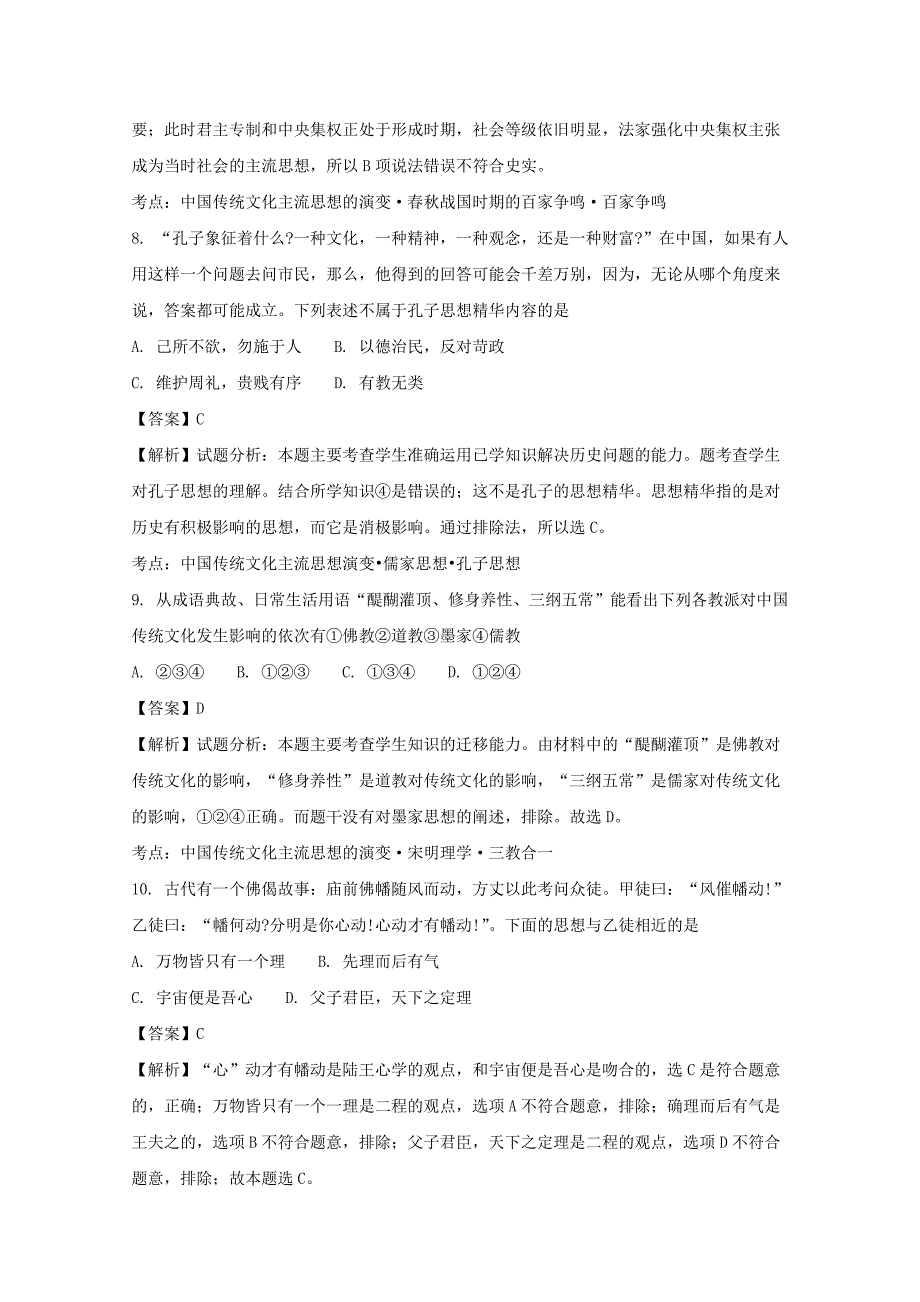 辽宁省六校协作体2017-2018学年高二上学期期中考试历史试题 word版含解析_第4页