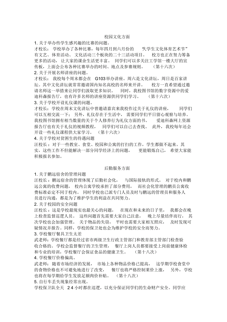 校长接待日总结_第3页