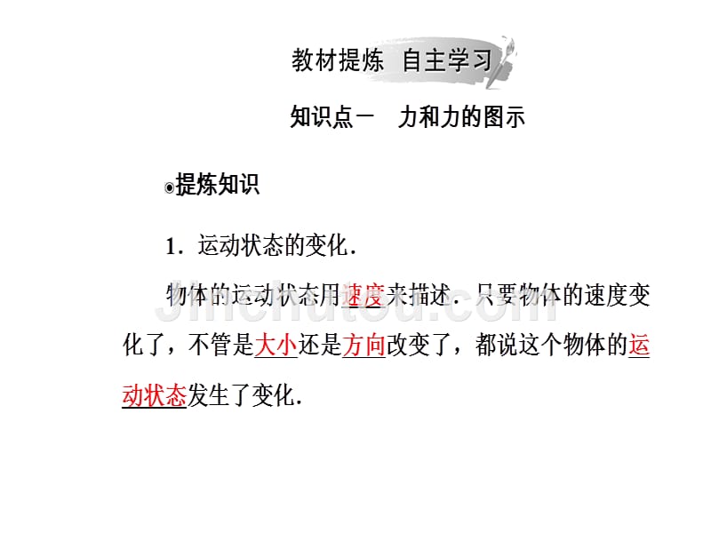 2018-2019学年高中物理人教版必修一课件：第三章1重力基本相互作用 _第4页