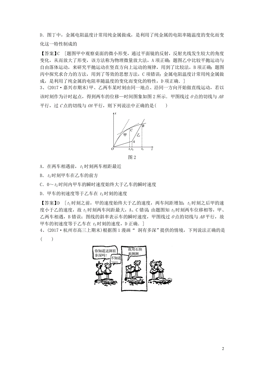 2019高考物理一轮专练单选+多选2含解析新人教版_第2页