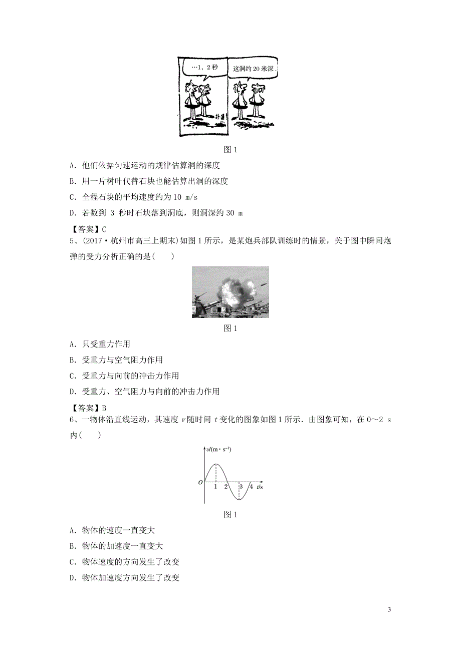 2019高考物理一轮专练单选+多选2含解析新人教版_第3页