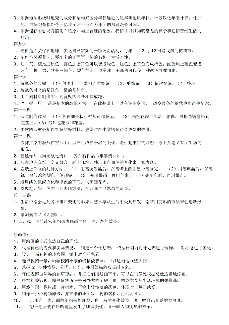 湖南版美术教材四年级下册复习资料_第2页