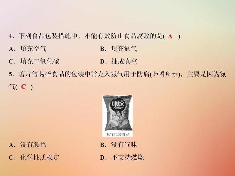 2018年秋九年级化学上册 第二单元 我们周围的空气综合检测题习题课件 （新版）新人教版_第5页