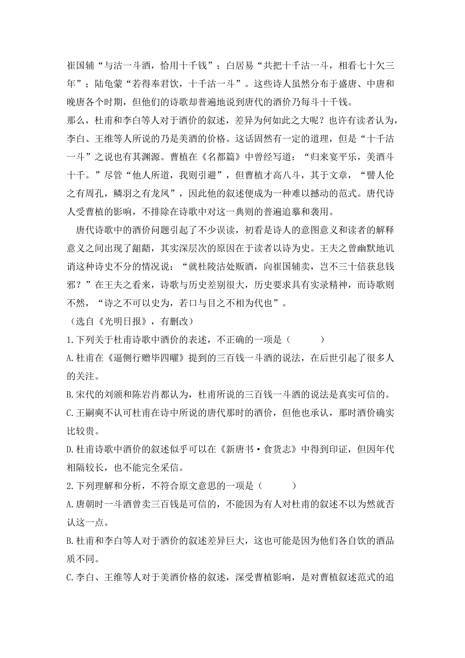 安徽省滁州市定远县育才学校2019届高三（普通班）上学期入学考试语文试题 word版含答案_第2页