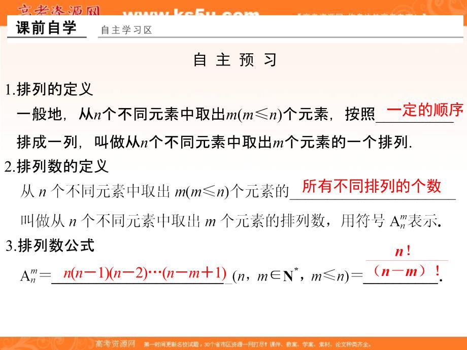 2018-2019版高中数学人教a版（浙江）选修2-3课件：1.2.1 第1课时排列与排列数公式 _第3页