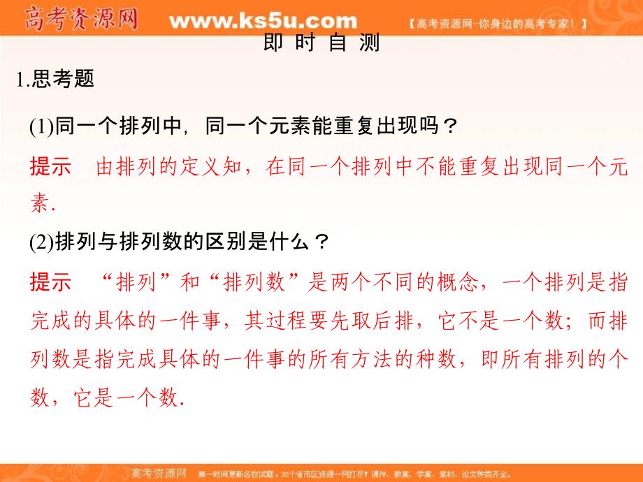 2018-2019版高中数学人教a版（浙江）选修2-3课件：1.2.1 第1课时排列与排列数公式 _第4页