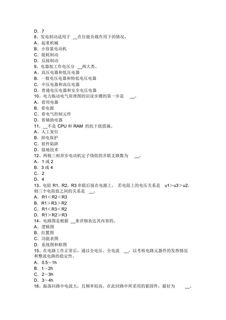 湖北省2016年下半年电工上岗证实操考试题_第2页