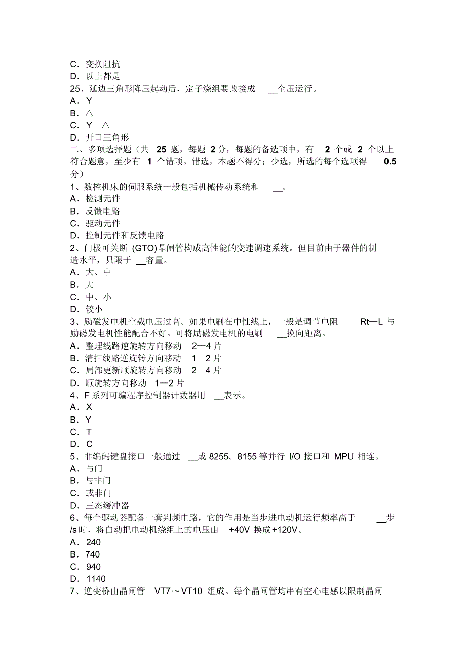 湖北省2016年下半年电工上岗证实操考试题_第4页