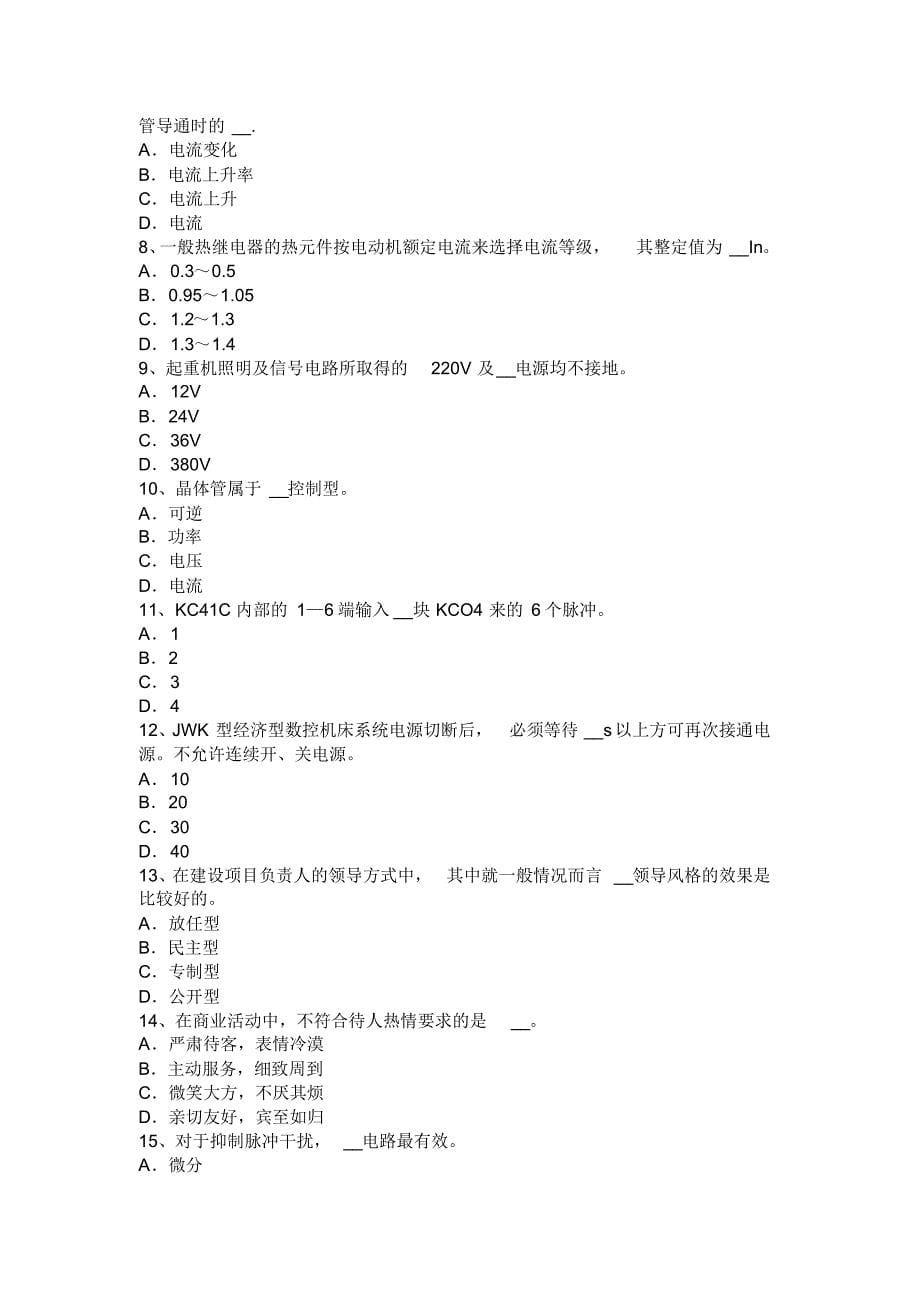 湖北省2016年下半年电工上岗证实操考试题_第5页