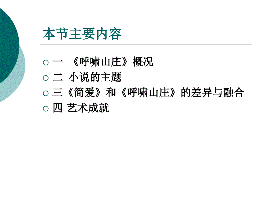 呼啸山庄-课件_第2页