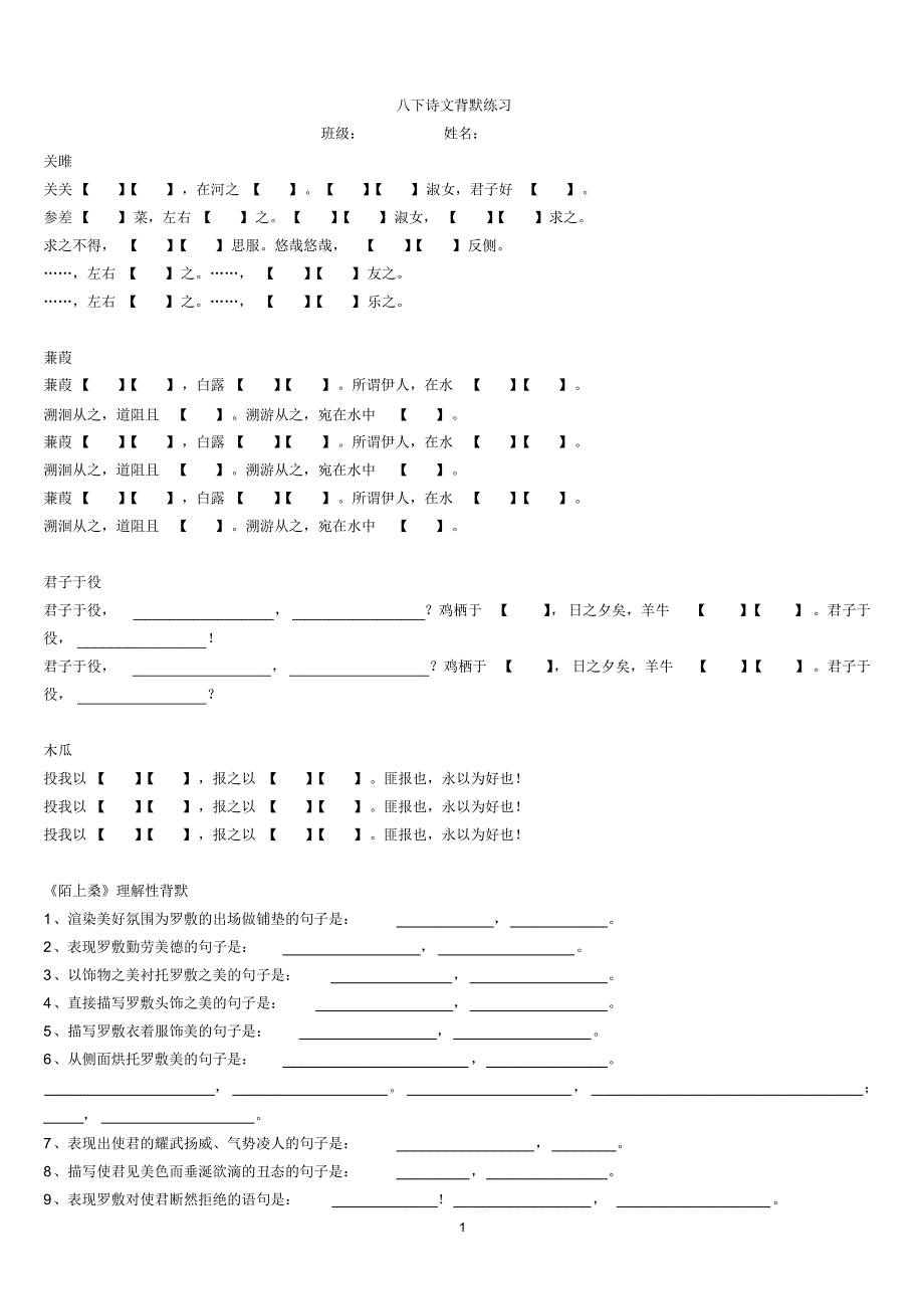 八下诗文背默整理_第1页