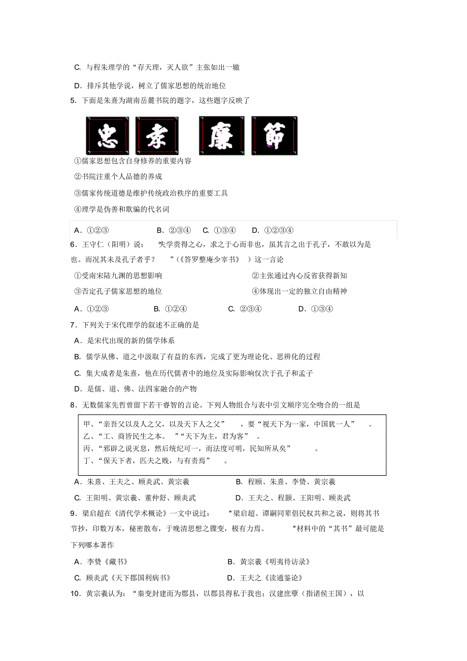 山西省忻州市田家炳中学2016-2017学年高二上学期期中考试历史试题含答案_第2页