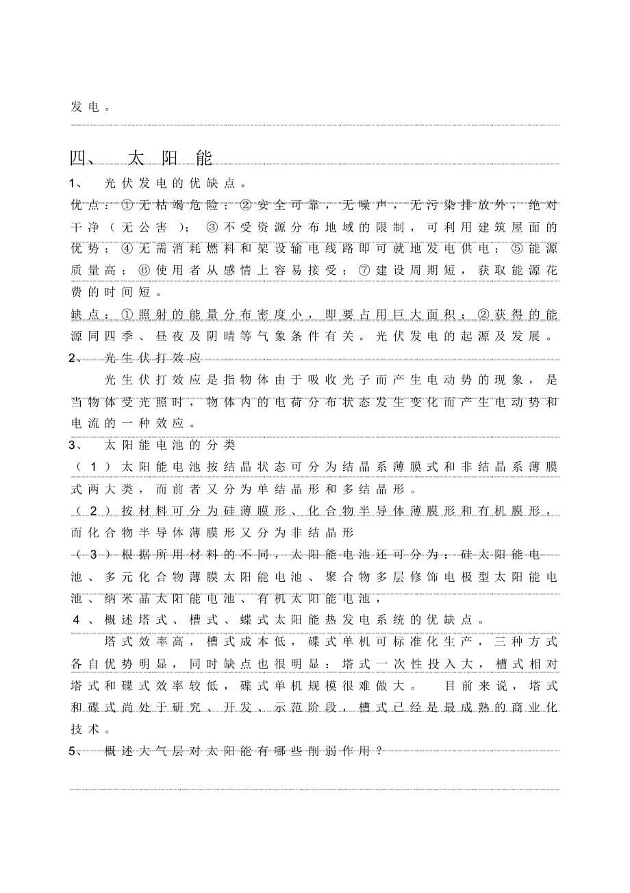 新能源技术概论_第5页