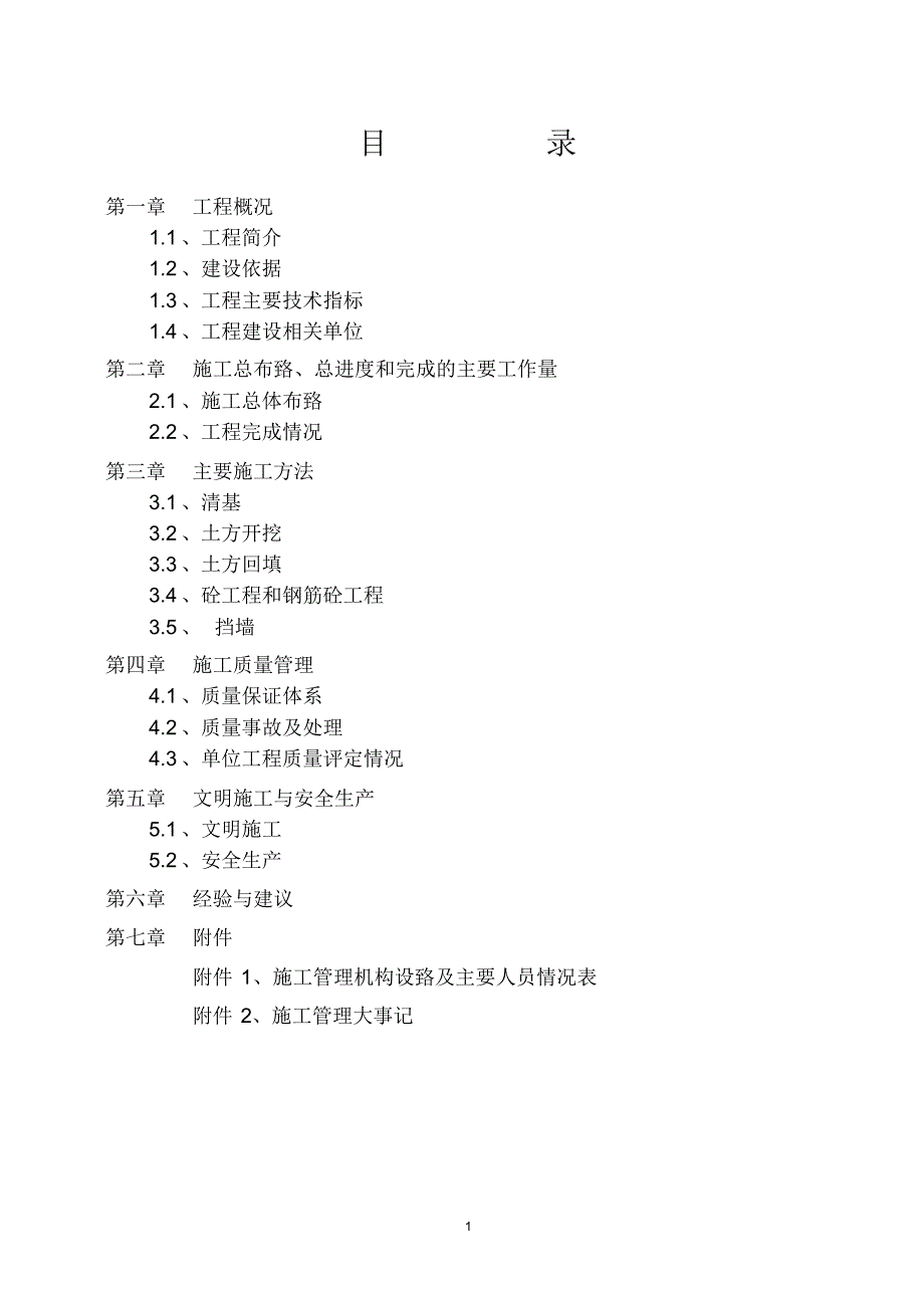 瓜沥镇黄公娄直河施工管理工作报告_第2页