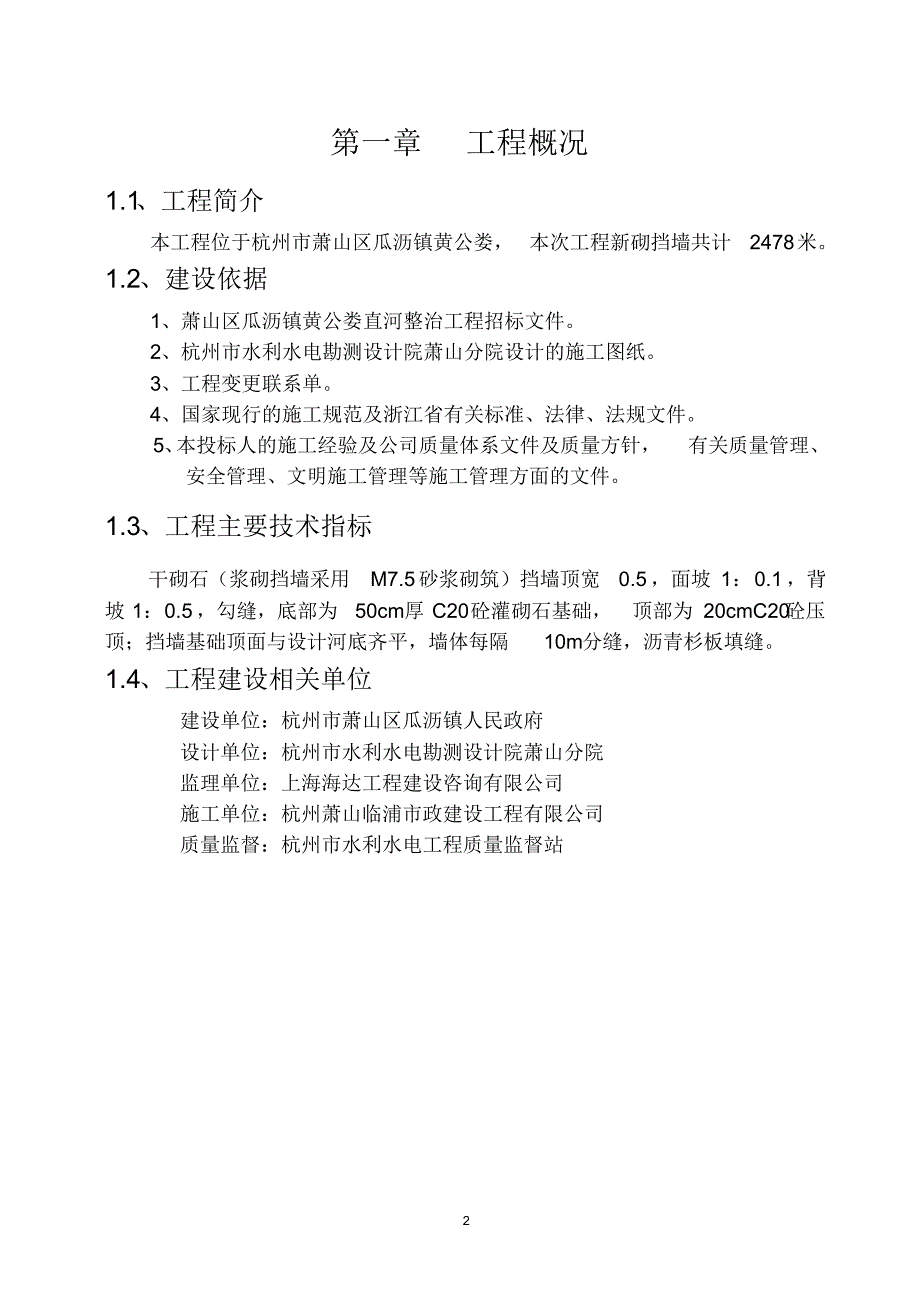 瓜沥镇黄公娄直河施工管理工作报告_第3页