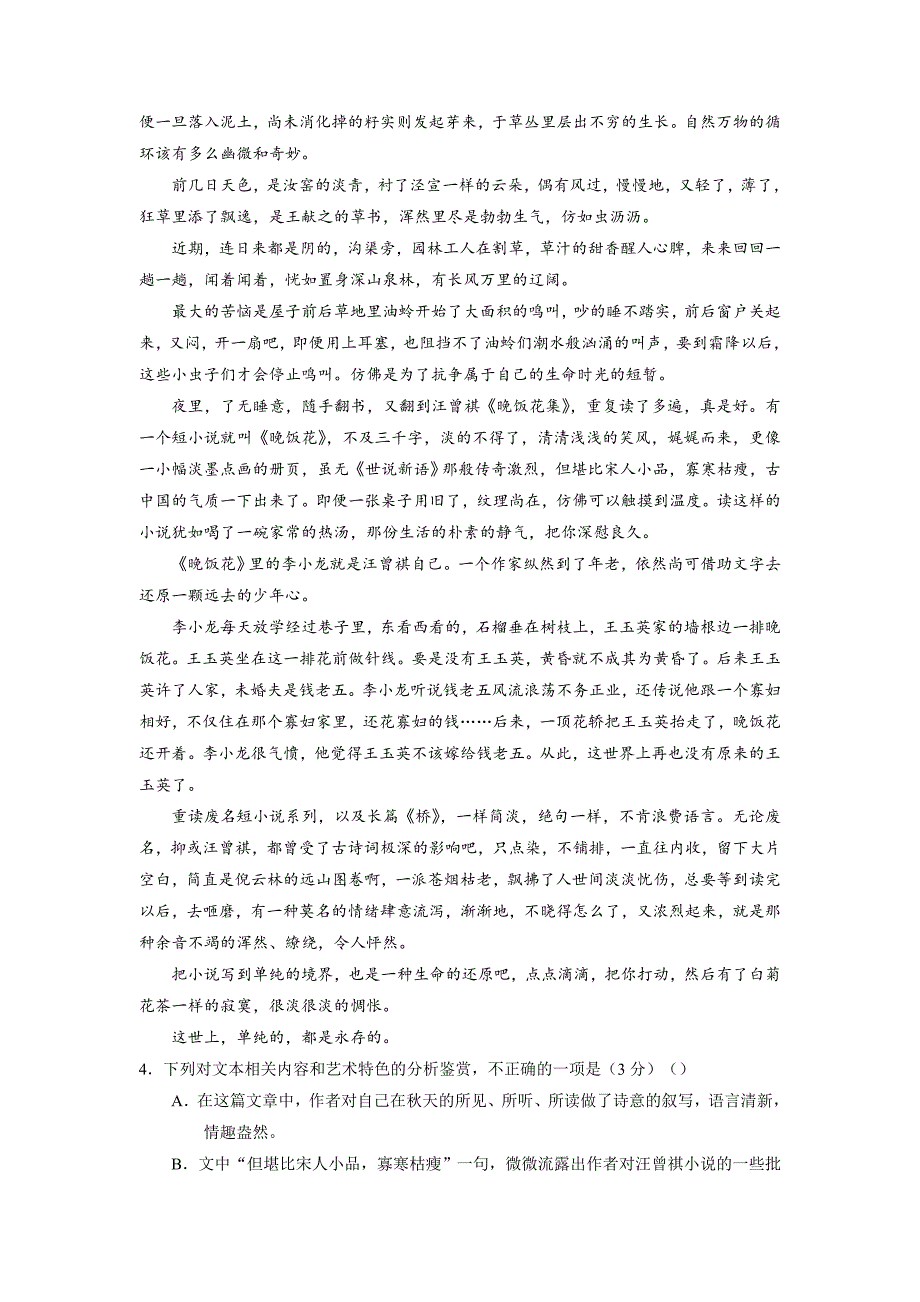 语文卷·2018届陕西省榆林市高考模拟第一次测试（2018.01）_第3页