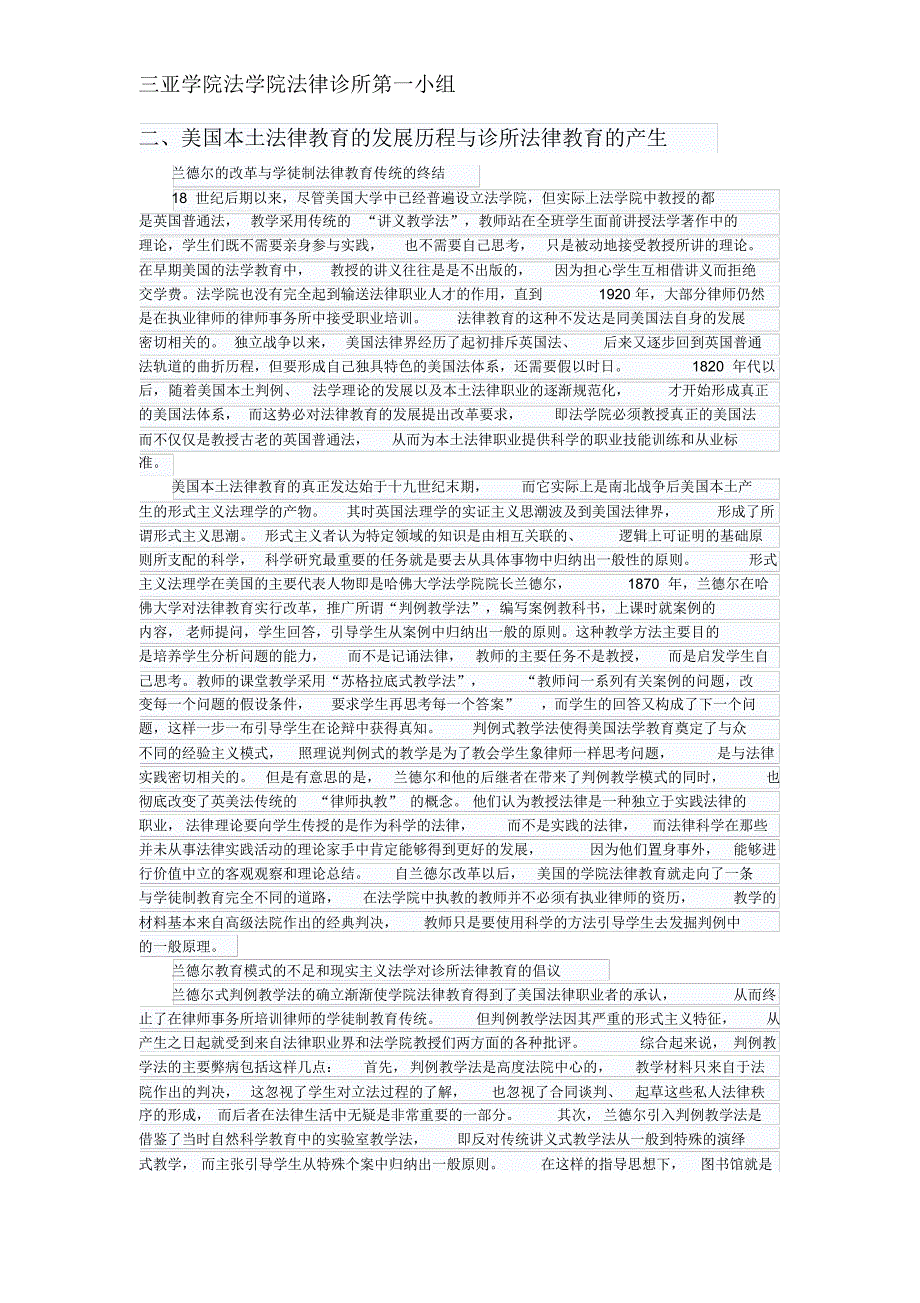 关于法律诊所教育的产生与发展_第2页