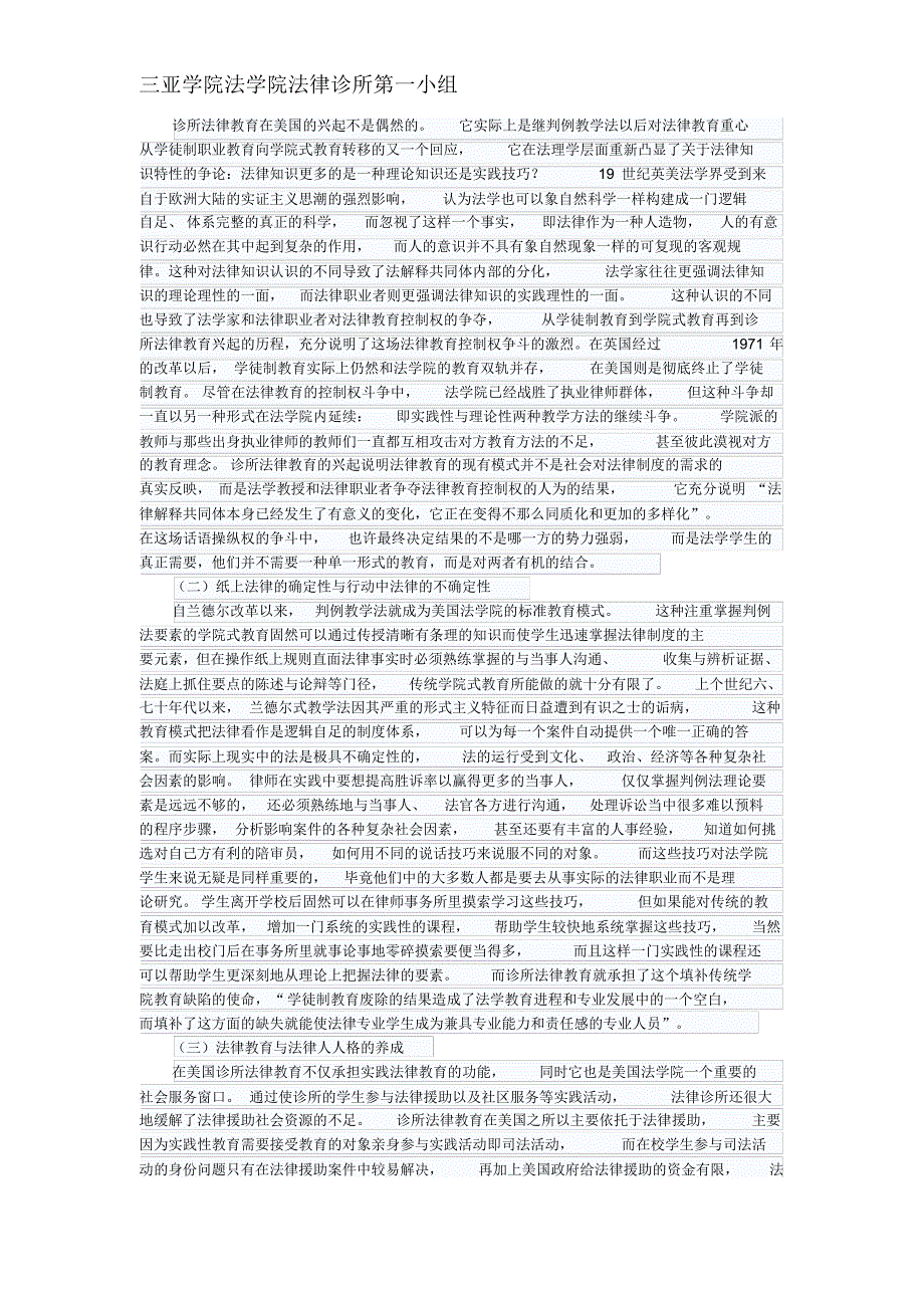 关于法律诊所教育的产生与发展_第4页