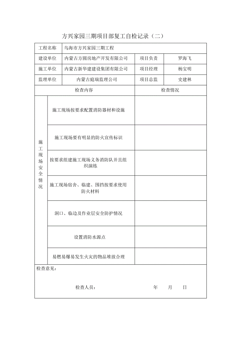 方兴家园三期项目部复工自检记录_第3页