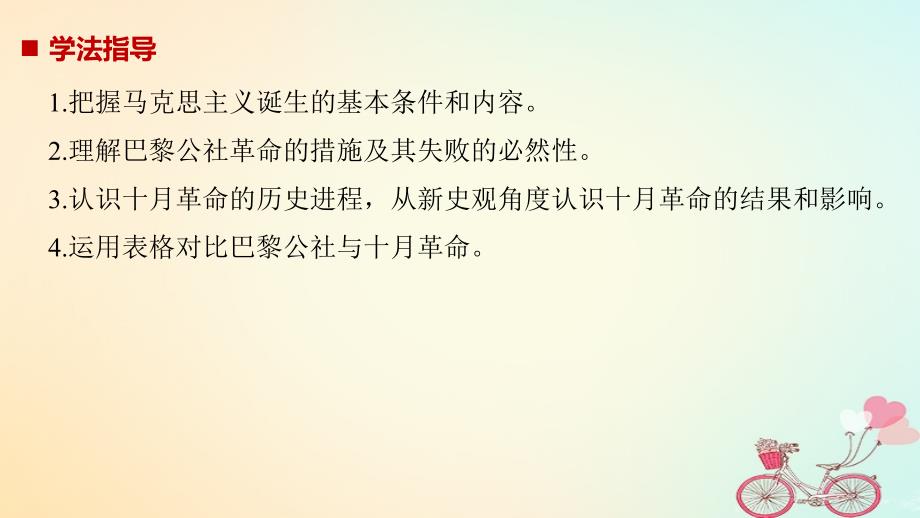 全国通用版2018_2019版高中历史第五单元从科学社会主义理论到社会主义制度的建立第18课马克思主义的诞生课件新人教版必修_第3页